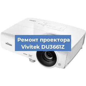 Ремонт проектора Vivitek DU3661Z в Краснодаре